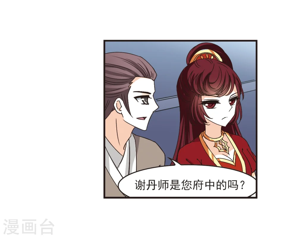 风起苍岚电视剧漫画,第192话 新秀挑战赛5-12图