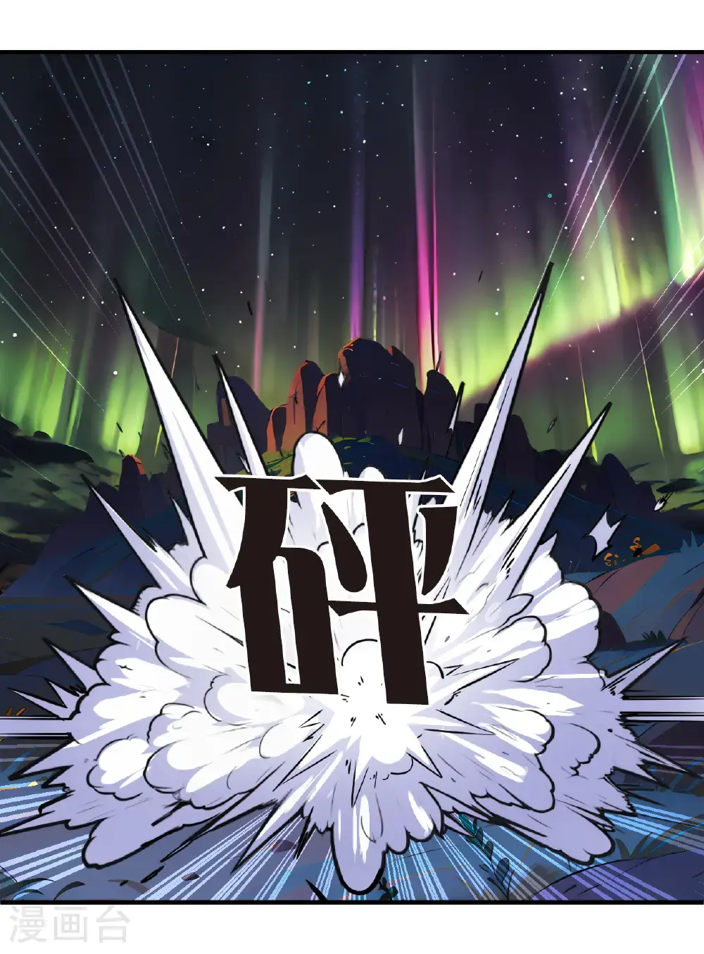 风起苍岚电视剧漫画,第2季205话 拟物丹11图