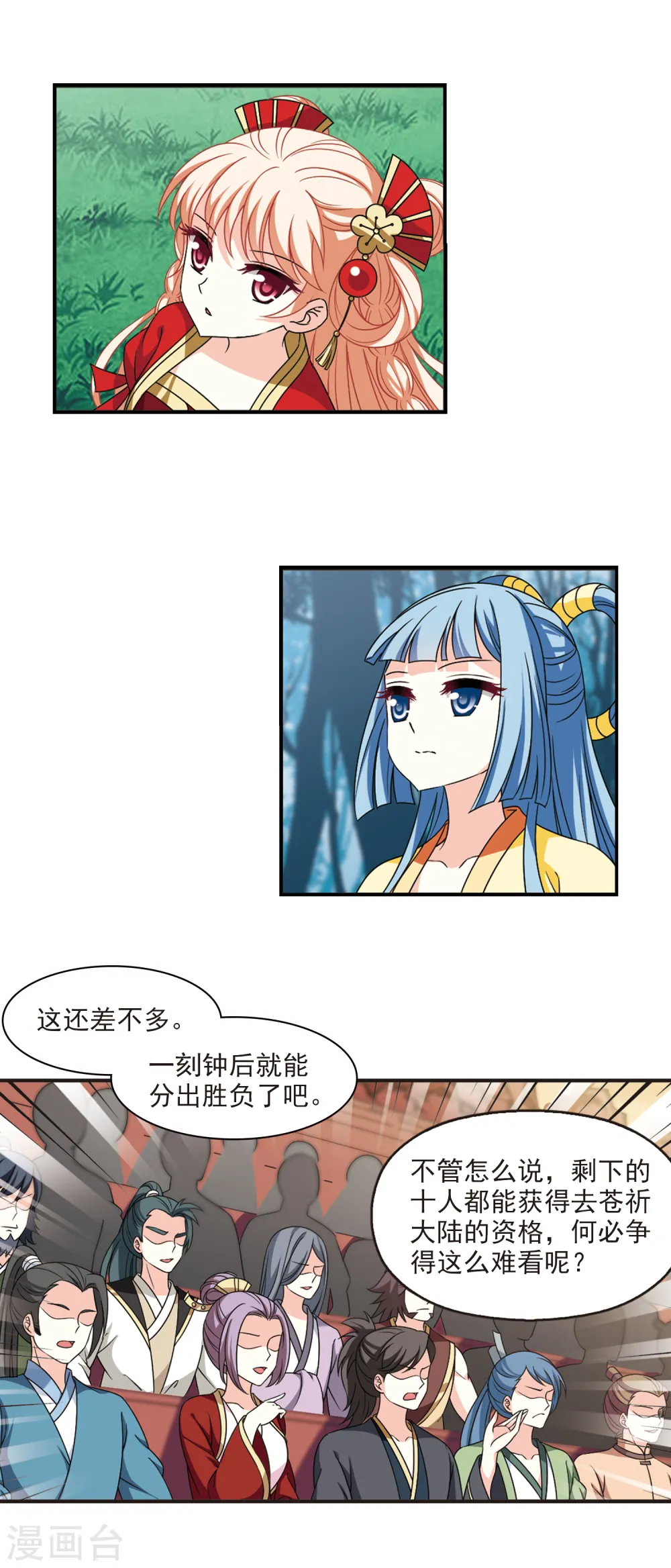 风起苍岚电视剧漫画,第2季50话 两人斗法22图
