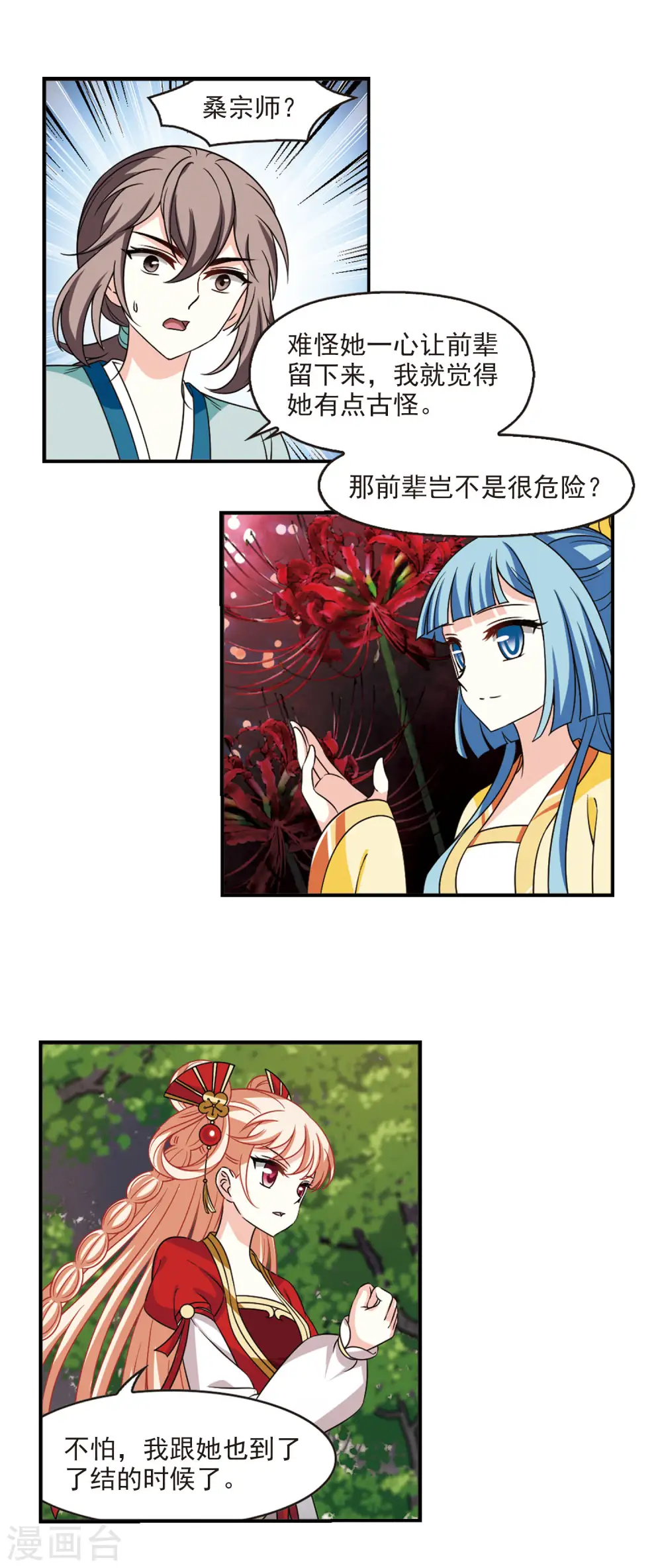 风起苍岚电视剧漫画,第2季47话 是故意还是故意？21图