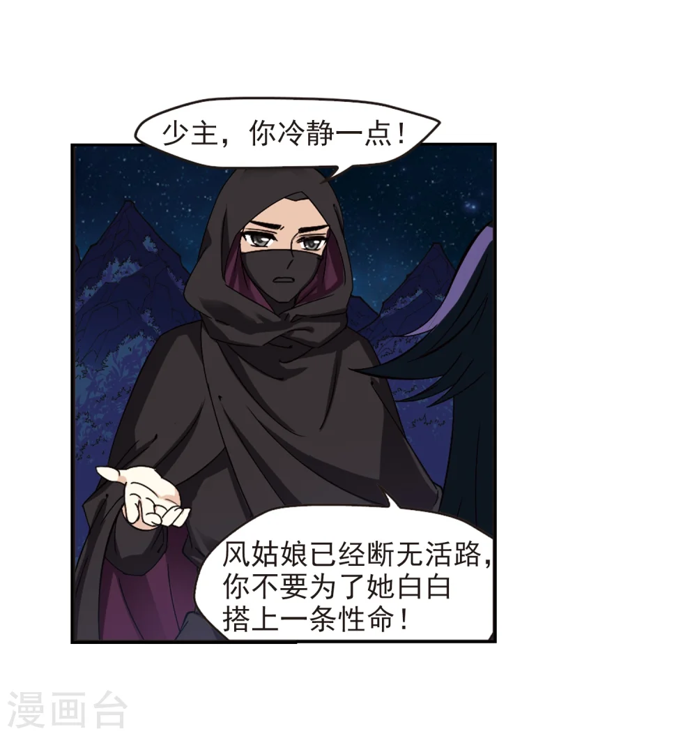 风起苍岚电视剧漫画,第276话 我为鱼肉11图