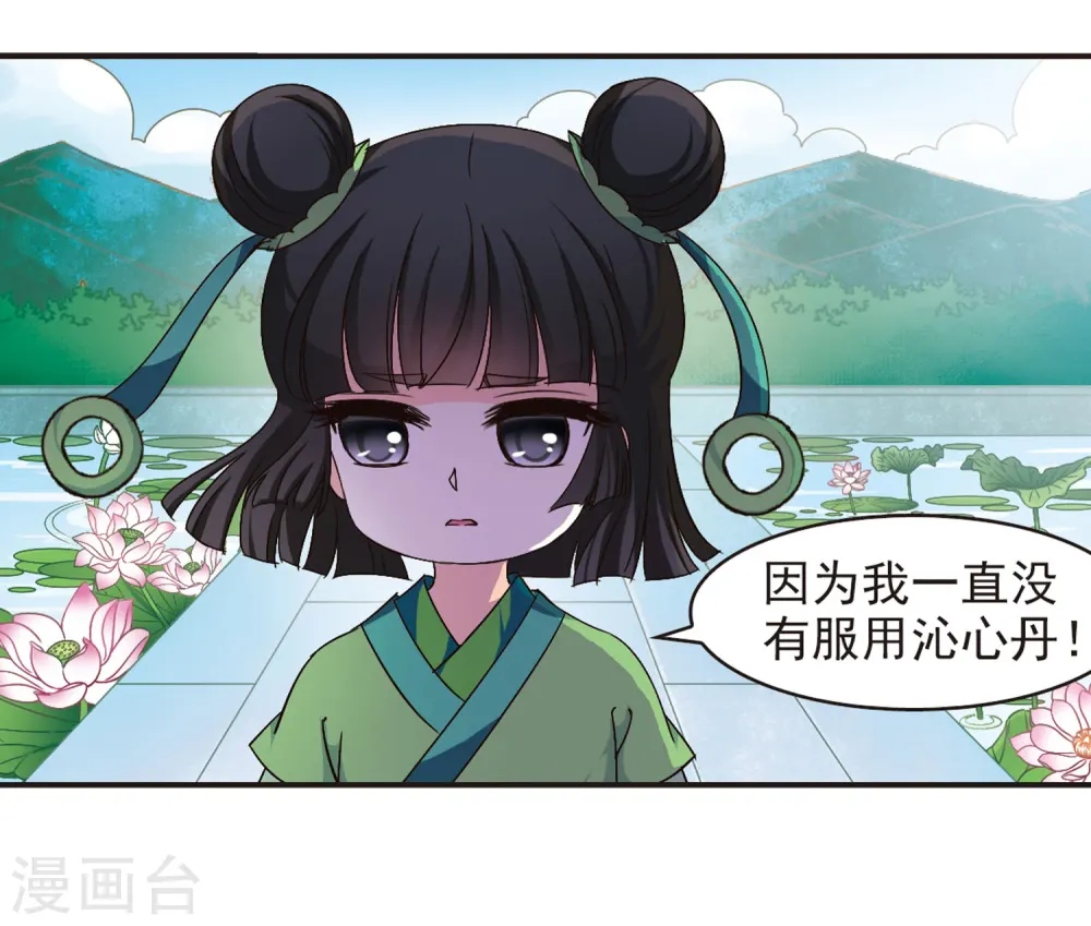 风起苍岚电视剧漫画,第85话 丹药赌斗22图