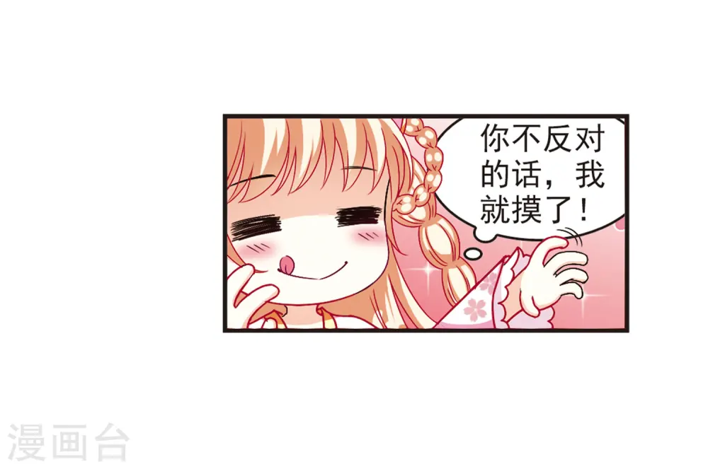 风起苍岚电视剧漫画,第84话  丹药赌斗12图