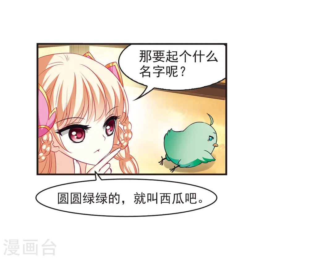 风起苍岚电视剧漫画,第69话 西瓜诞生31图