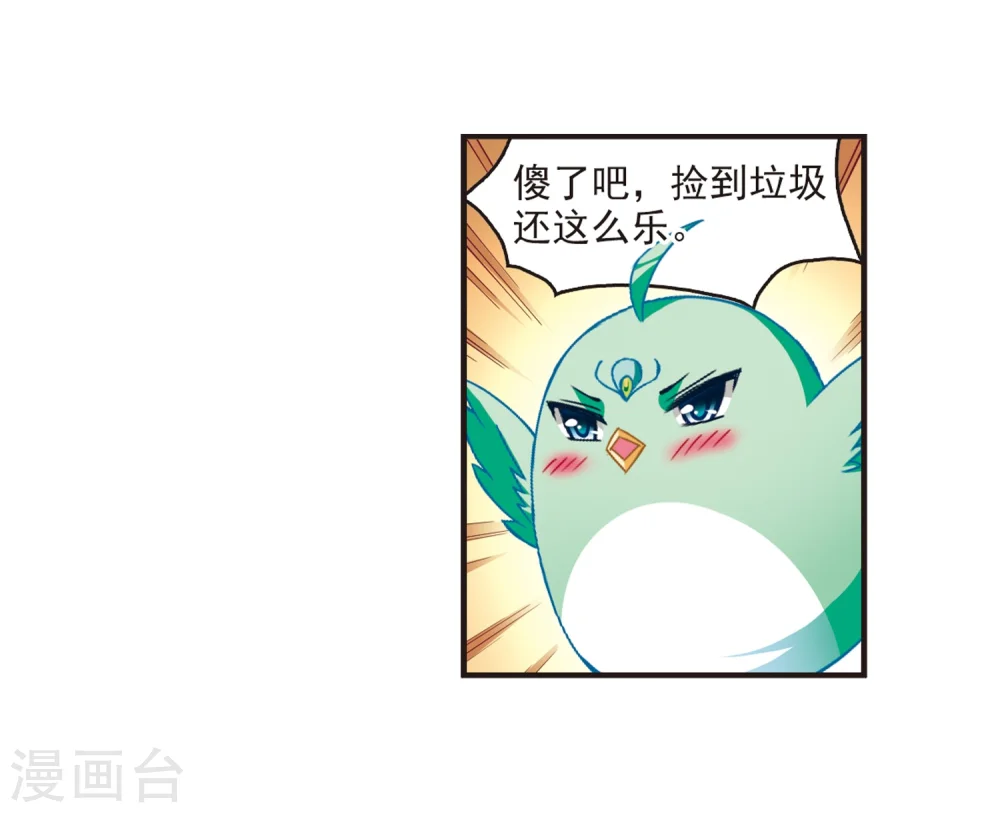 风起苍岚电视剧漫画,第143话 意外得宝32图