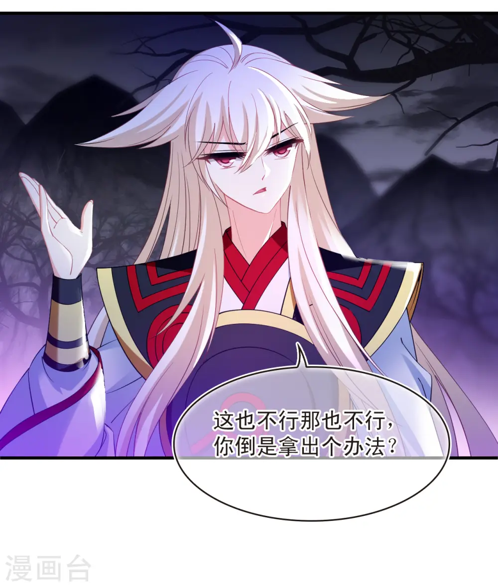 风起苍岚电视剧漫画,第2季184话 灭世22图