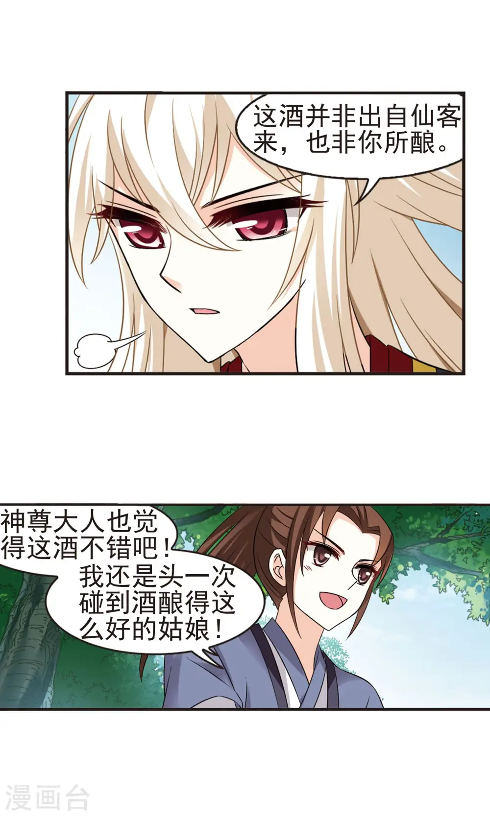 风起苍岚电视剧漫画,第325话 颜漠戈的往事3-12图