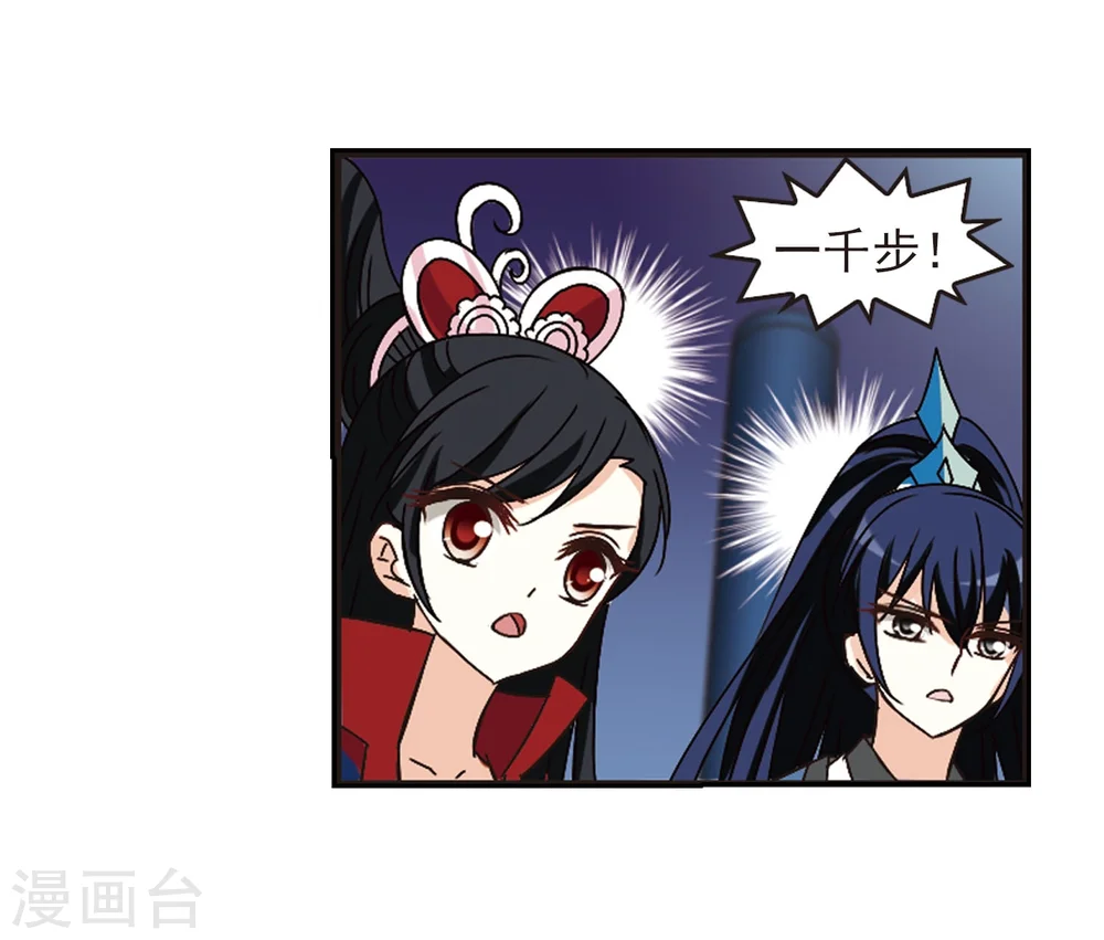风起苍岚电视剧漫画,第232话 臻寰秘境21图