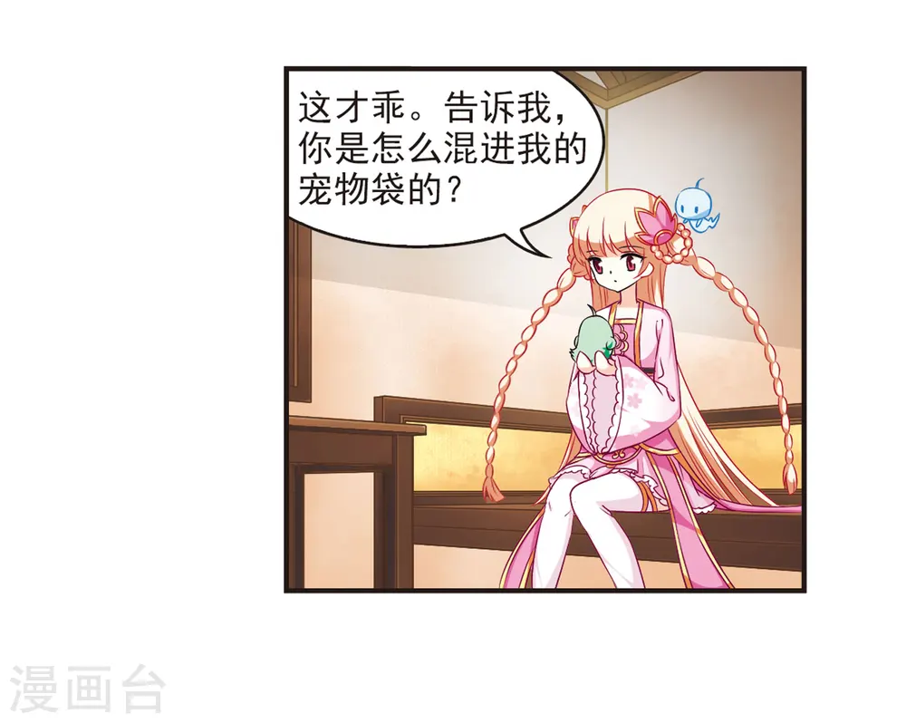 风起苍岚电视剧漫画,第69话 西瓜诞生32图