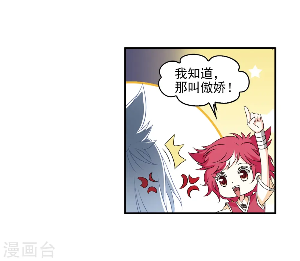 风起苍岚动漫第一季漫画,第2季8话 变身参赛22图