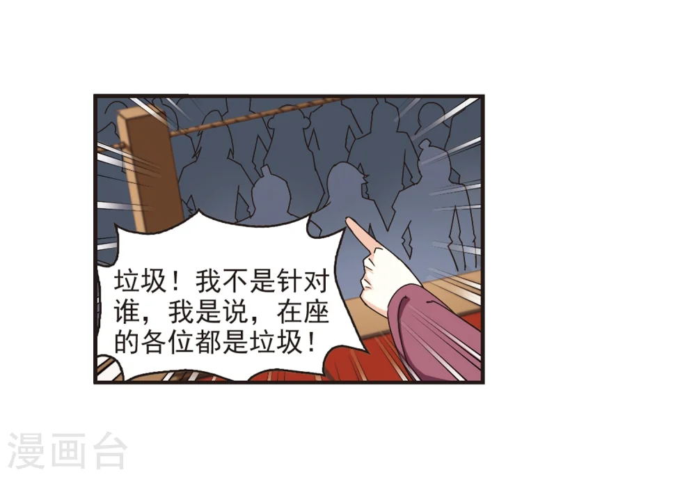 风起苍岚电视剧漫画,第173话 琅琊丹会5-22图