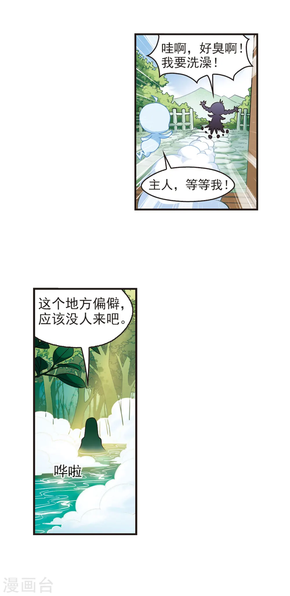 风起苍岚电视剧漫画,第58话 等级狂飙12图