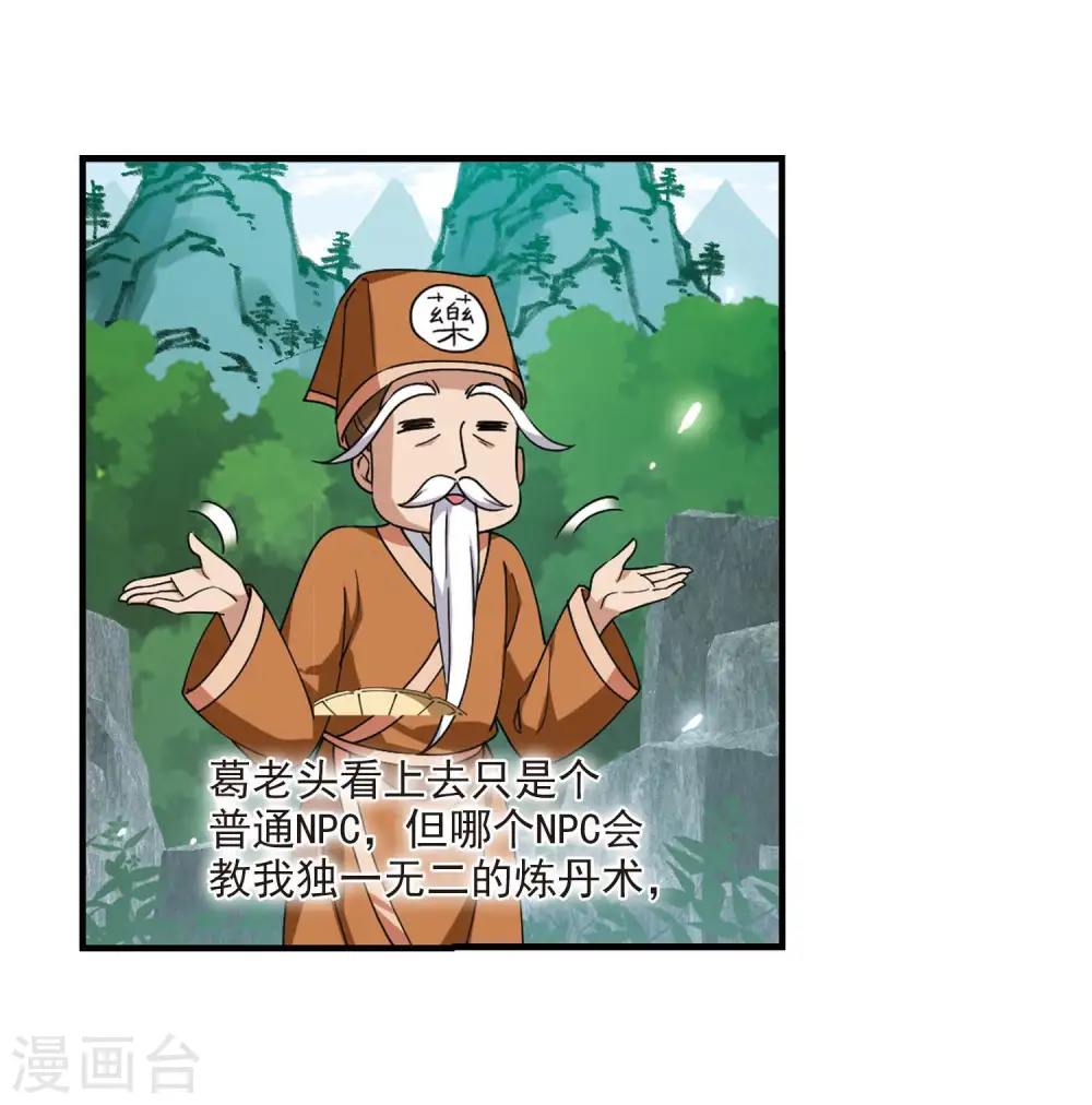 风起苍岚电视剧漫画,第2季116话 奇门奇人21图