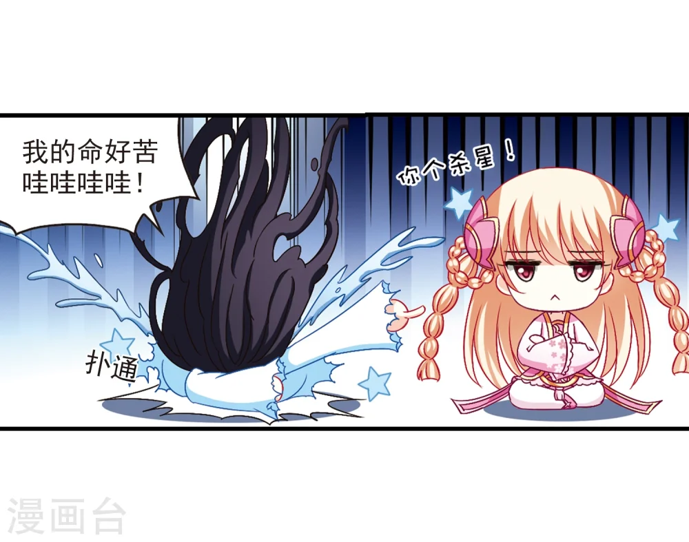 风起苍岚漫客栈漫画,第111话 收服海带11图