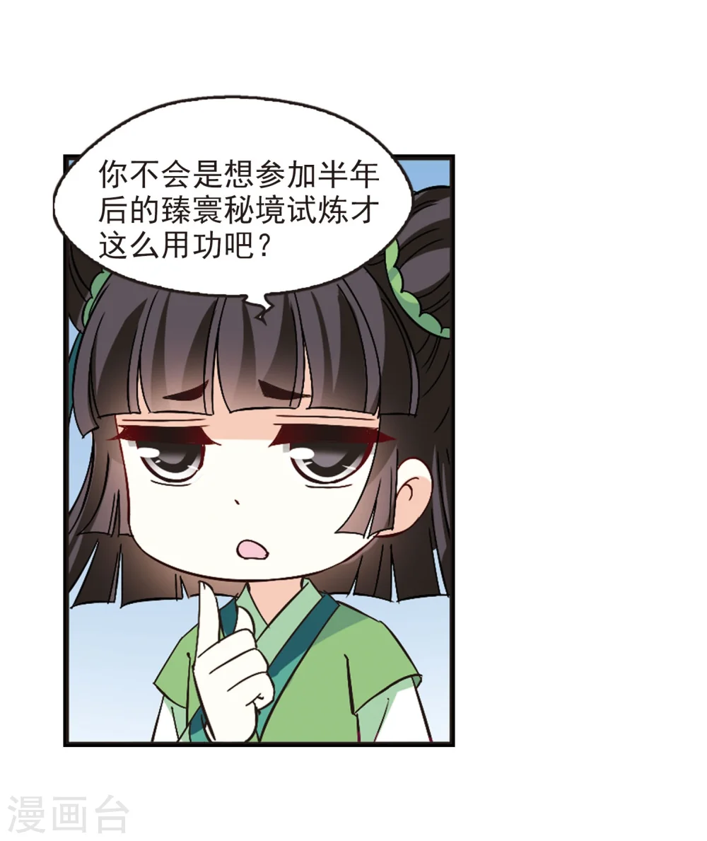 风起苍岚电视剧漫画,第231话 臻寰秘境11图