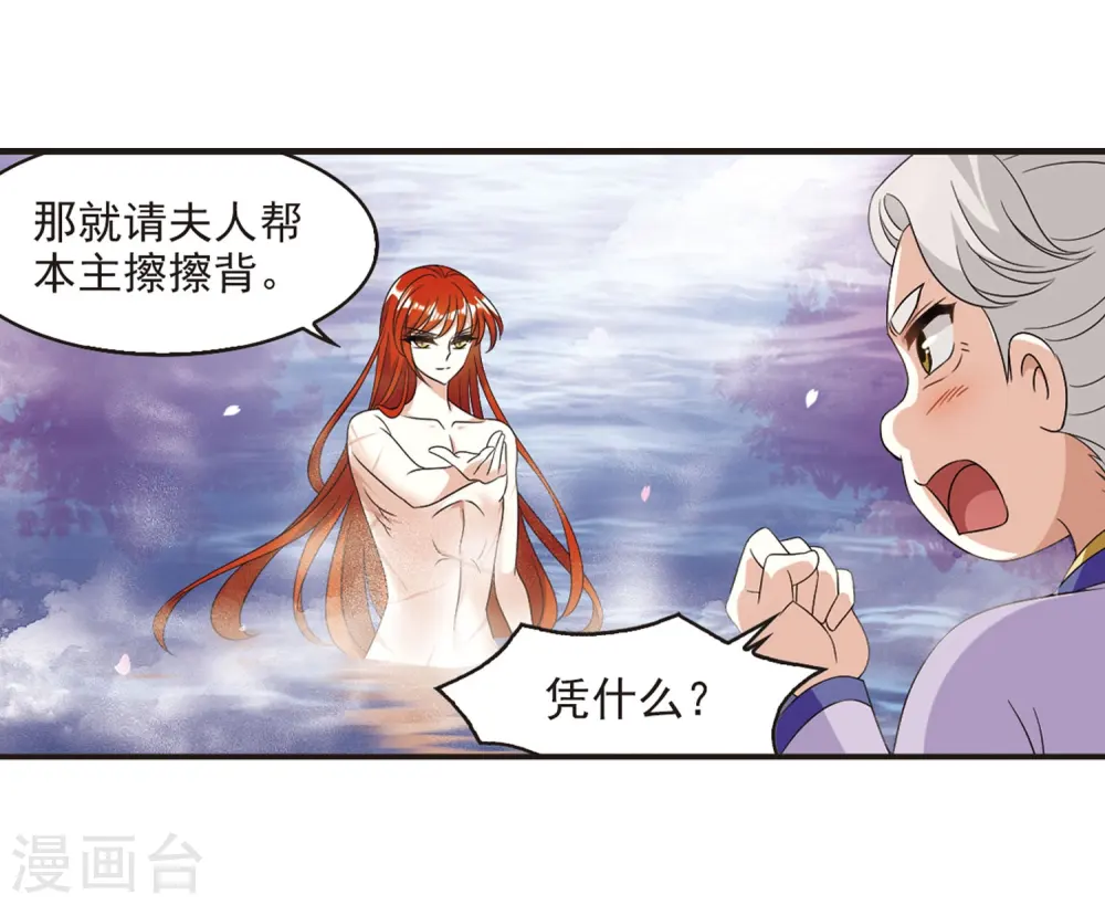 风起苍岚电视剧漫画,第379话 小晚现形？22图