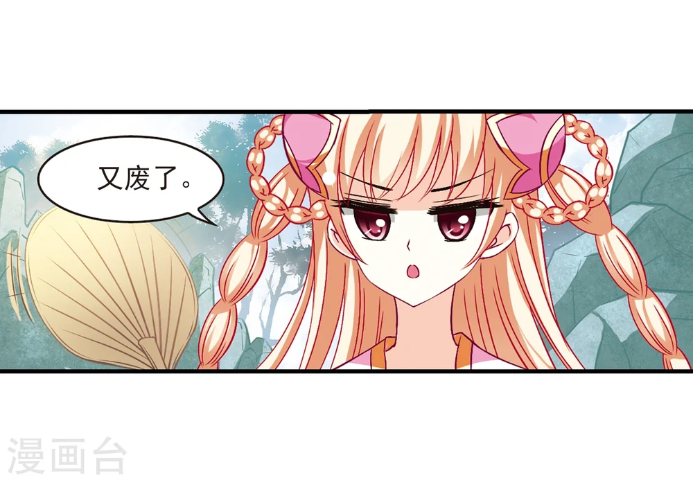 风起苍岚电视剧漫画,第100话 再遇故人22图