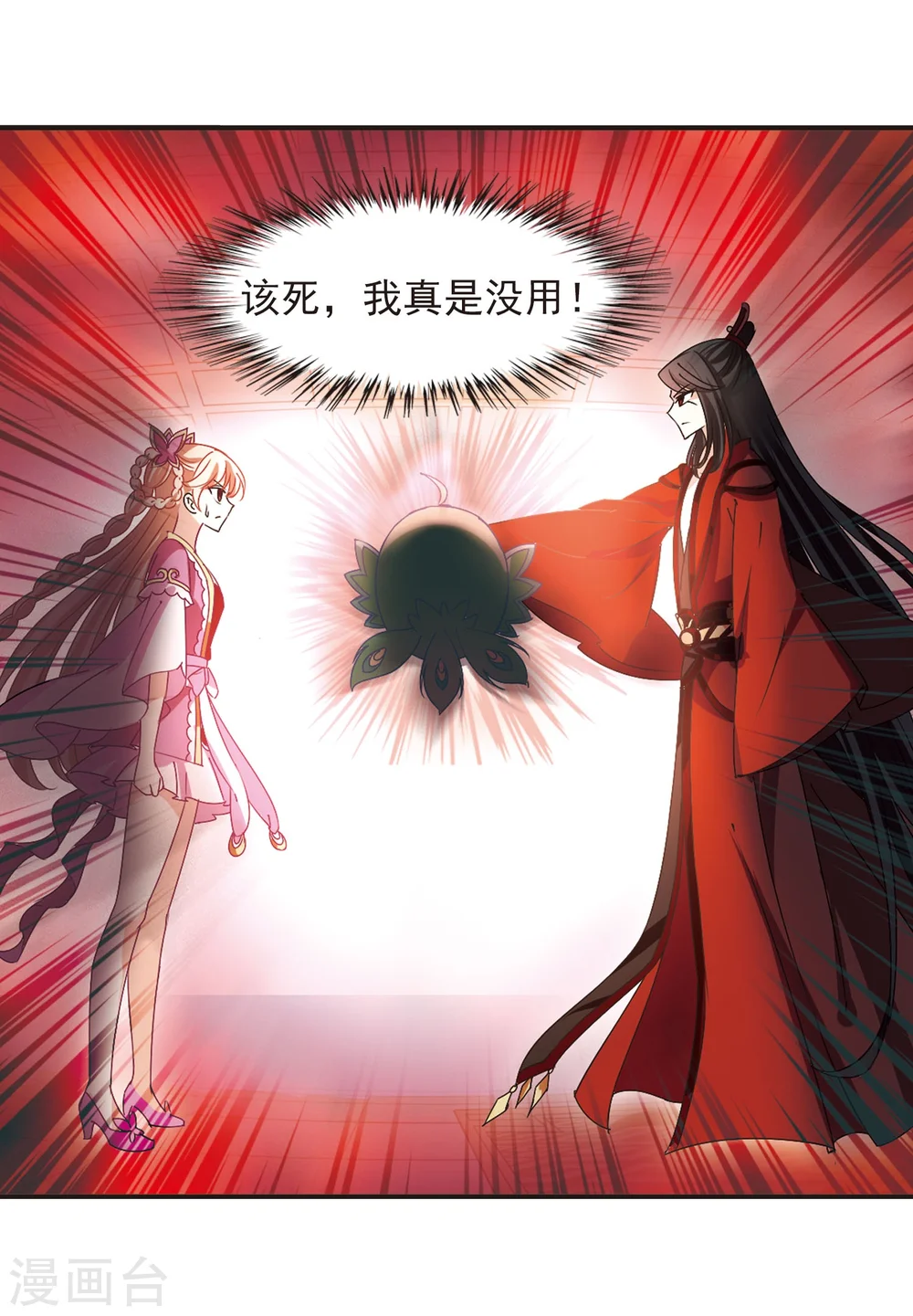 风起苍岚动漫第一季漫画,第212话 乐极生悲31图
