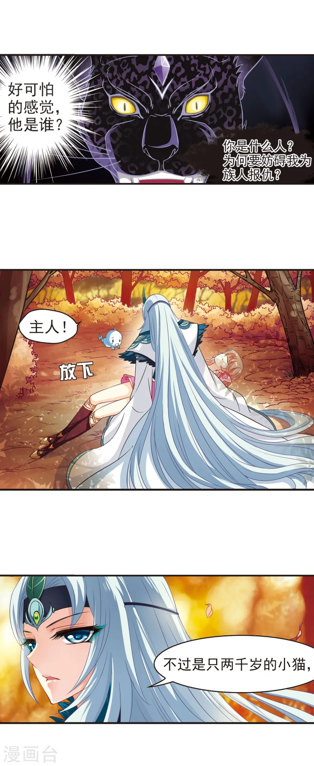 风起苍岚电视剧漫画,第63话 紫影惊心32图