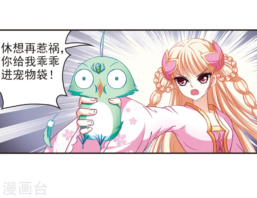 风起苍岚电视剧漫画,第76话 灵茶樨眉12图