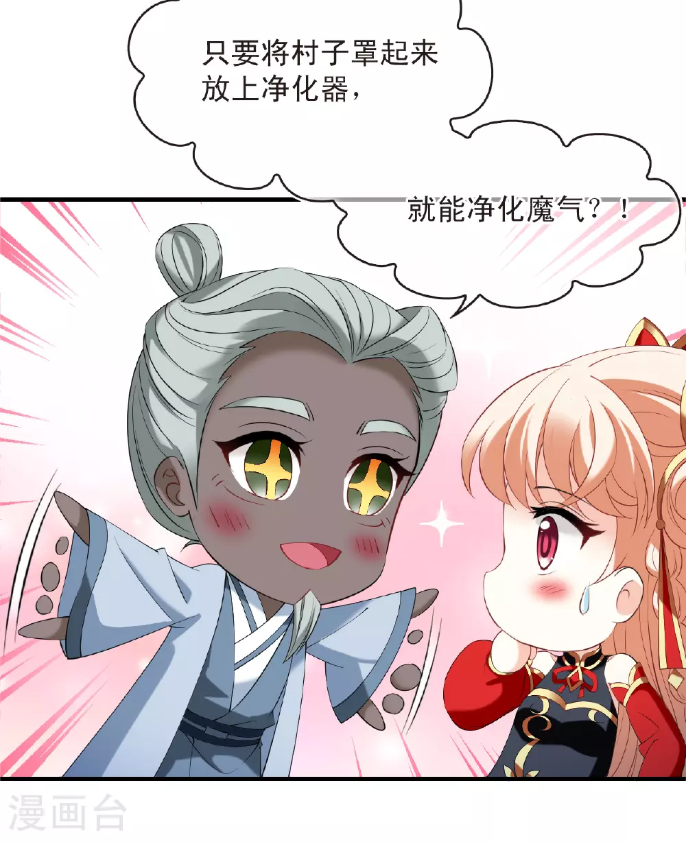 风起苍岚电视剧漫画,第2季203话 七日试炼22图