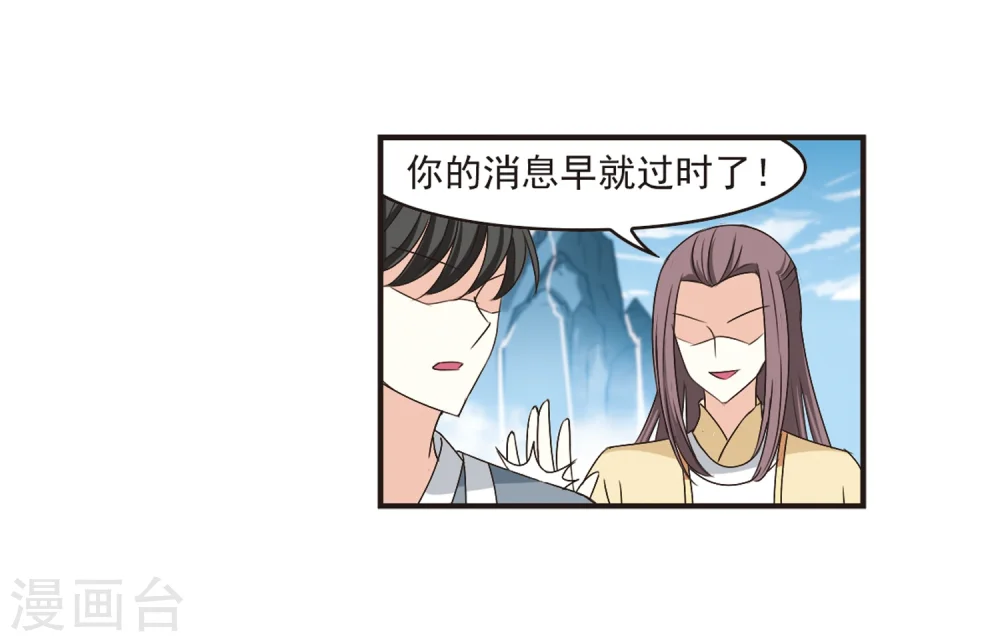 风起苍岚电视剧漫画,第180话 意外名单32图
