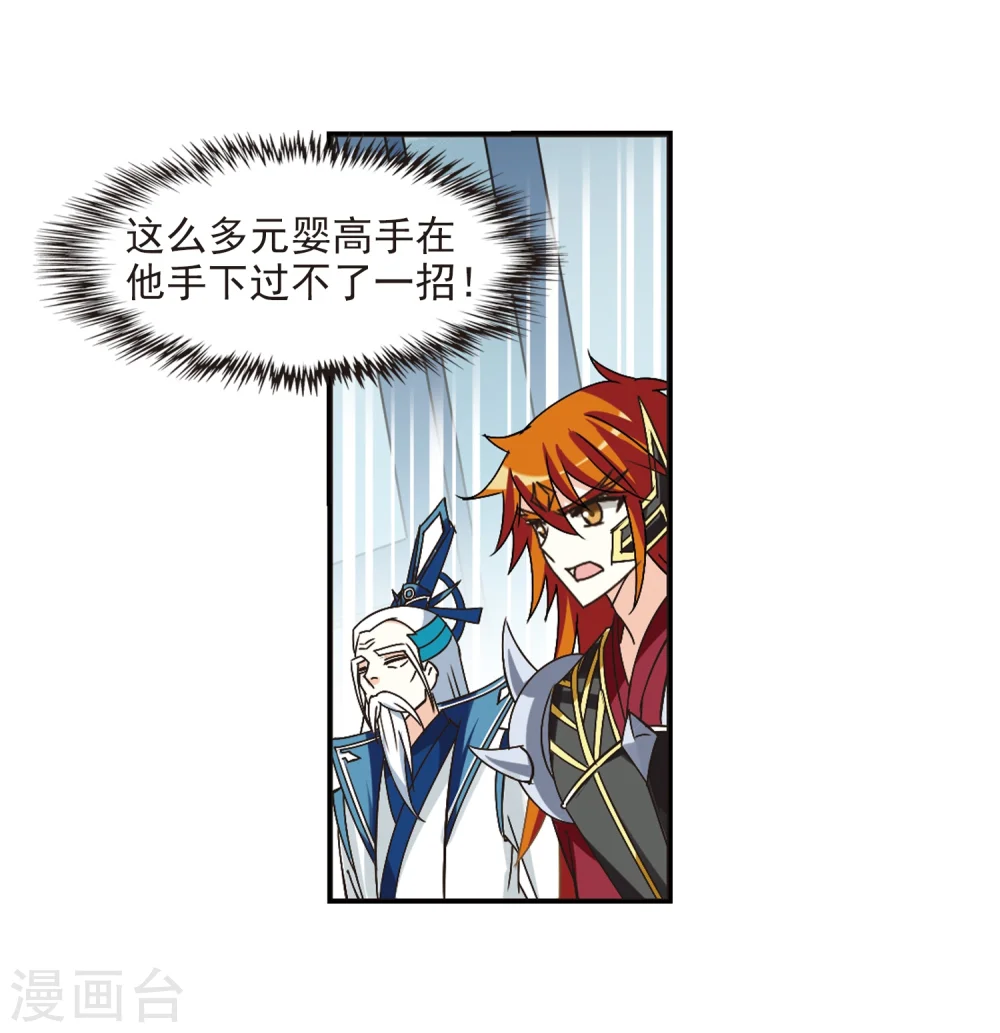 风起苍岚电视剧漫画,第224话 大神出场31图