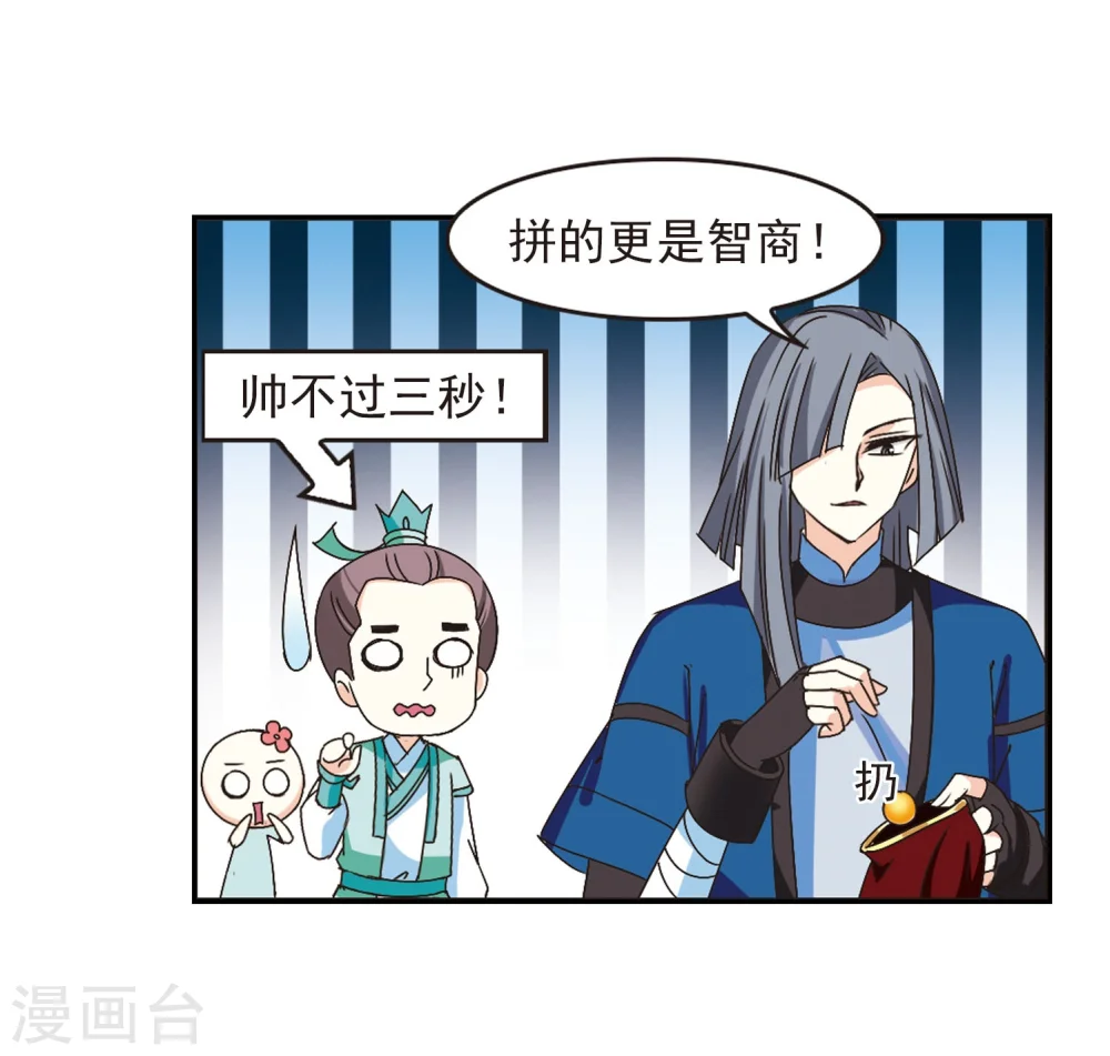 风起苍岚电视剧漫画,第209话 丹池混战32图