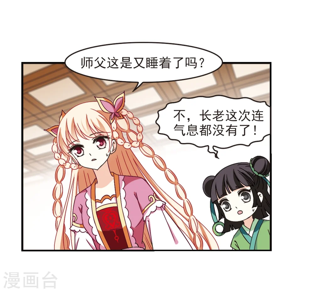 风起苍岚电视剧漫画,第228话 轻忧之痛12图