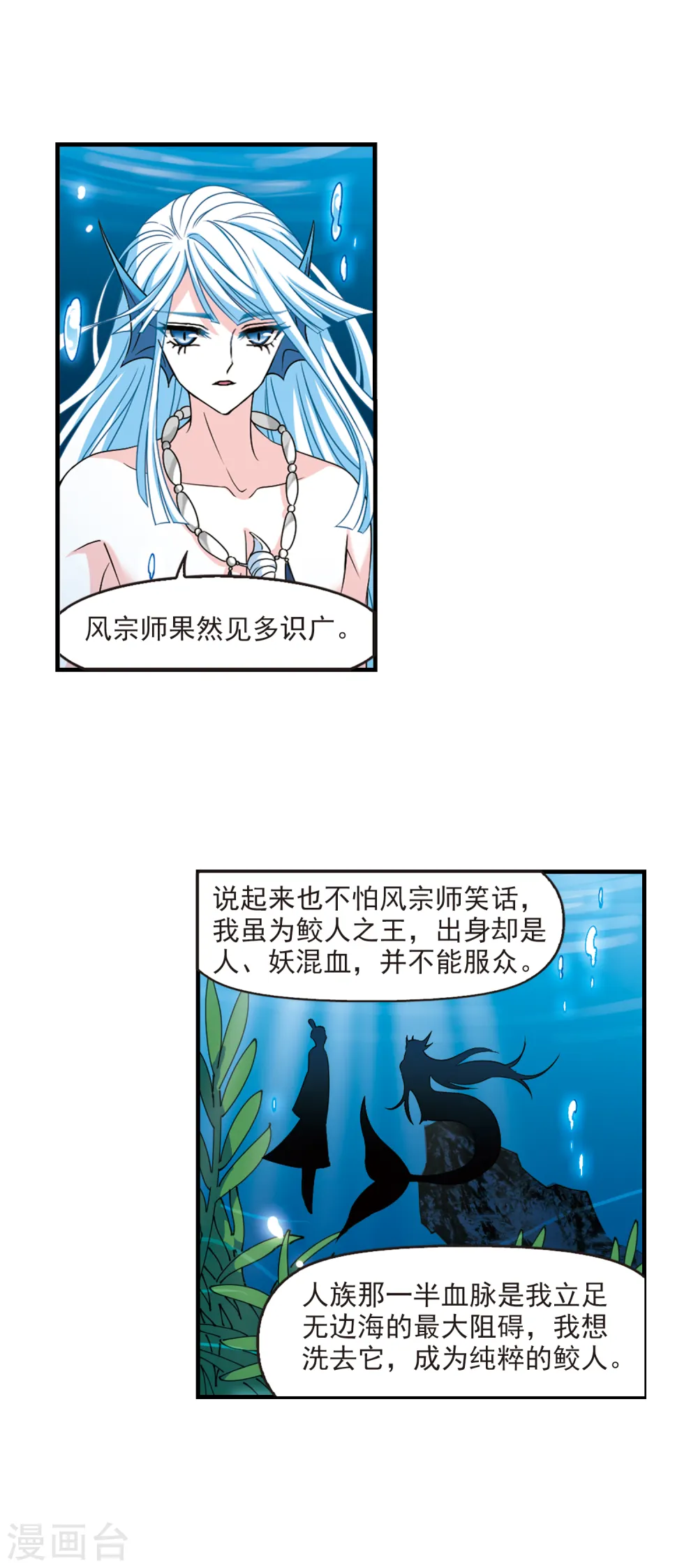 风起苍岚电视剧漫画,第2季84话 鲛人王的请求32图