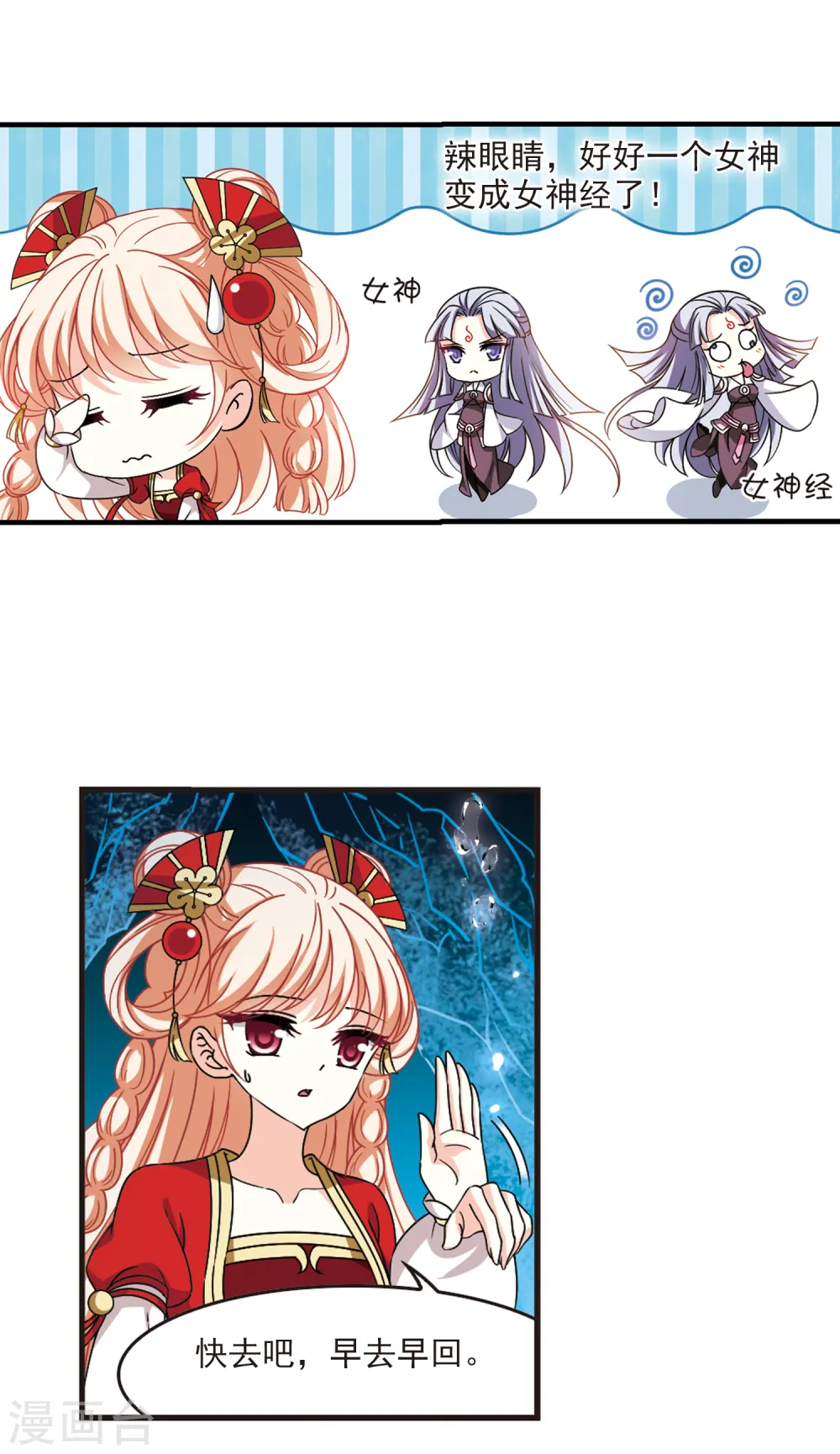 风起苍岚电视剧漫画,第2季100话 寻回身体12图