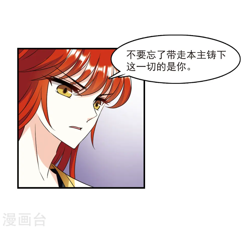 风起苍岚电视剧漫画,第383话 生泉的下落31图