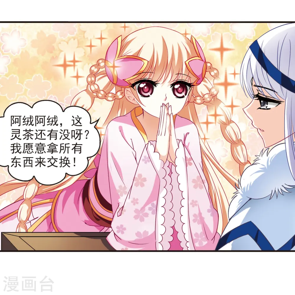 风起苍岚漫客栈漫画,第78话 灵茶樨眉32图