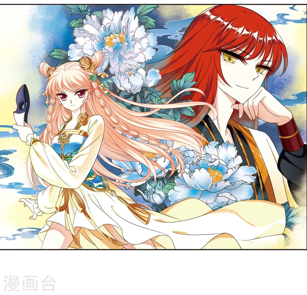 风起苍岚电视剧漫画,第372话 魔界吃瓜12图