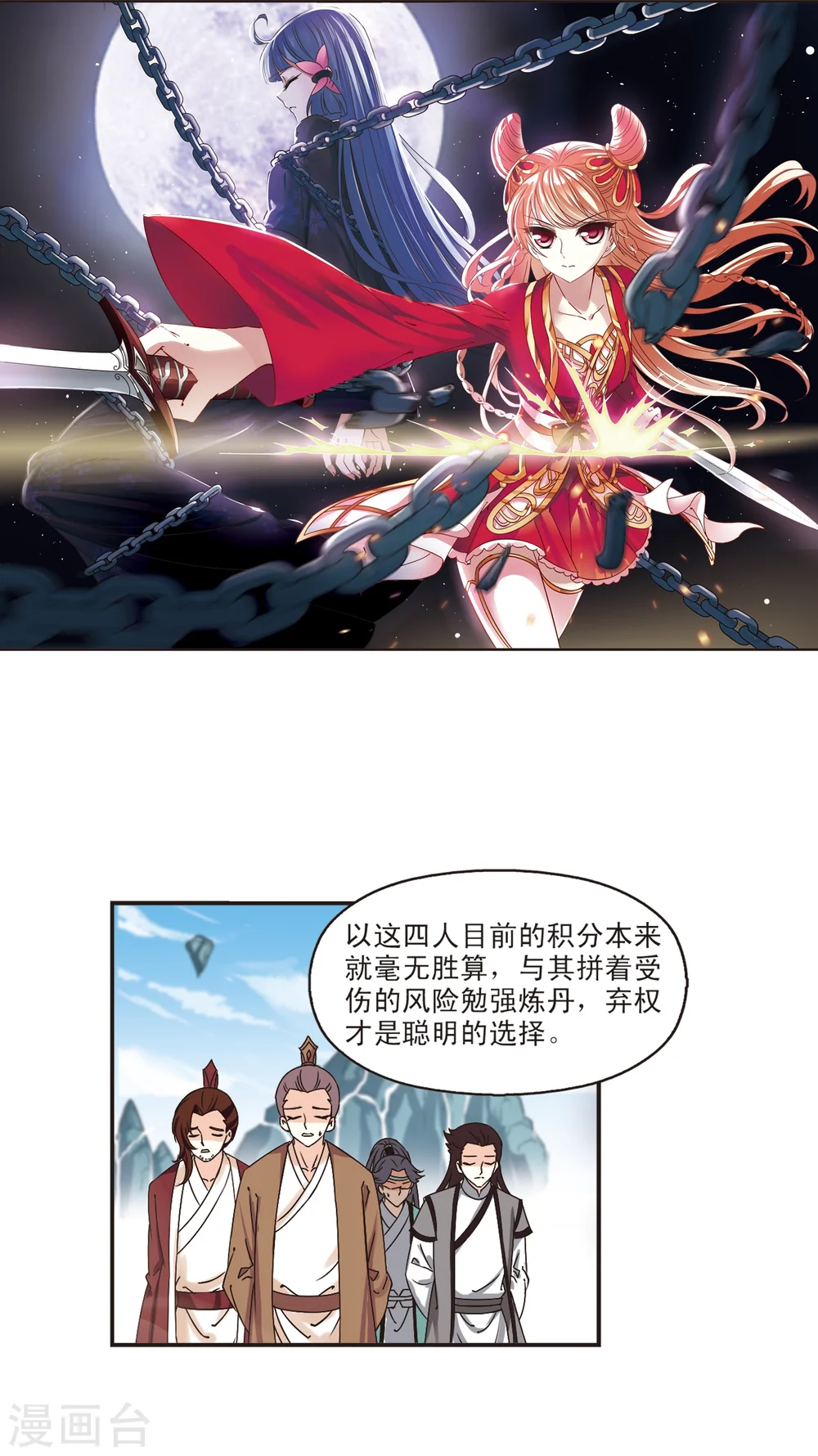 风起苍岚动漫第一季漫画,第192话 新秀挑战赛5-12图