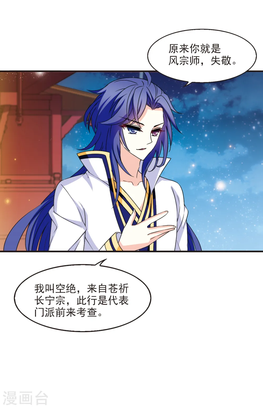 风起苍岚电视剧漫画,第2季78话 启程32图
