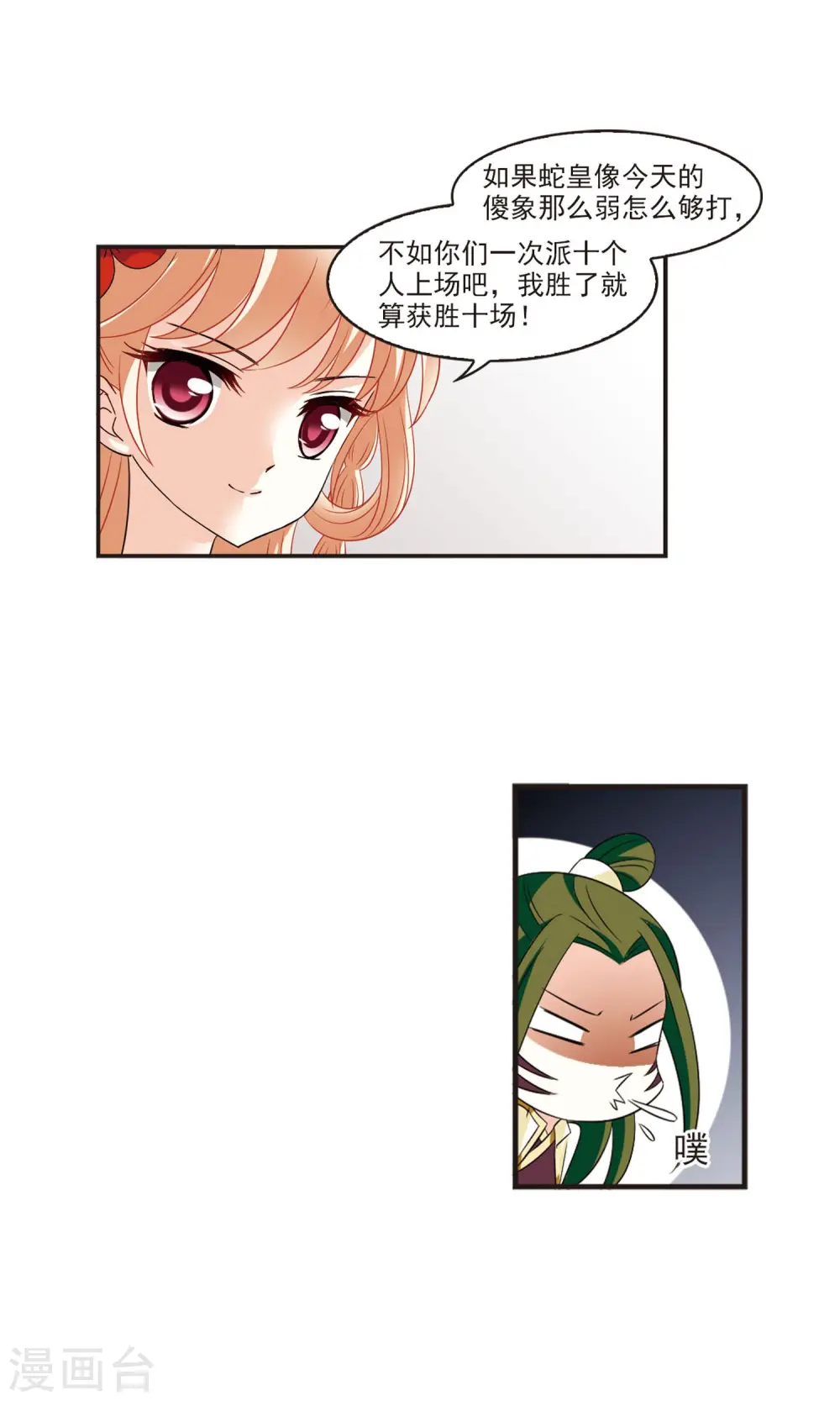 风起苍岚动漫第一季漫画,第343话 以一敌十12图
