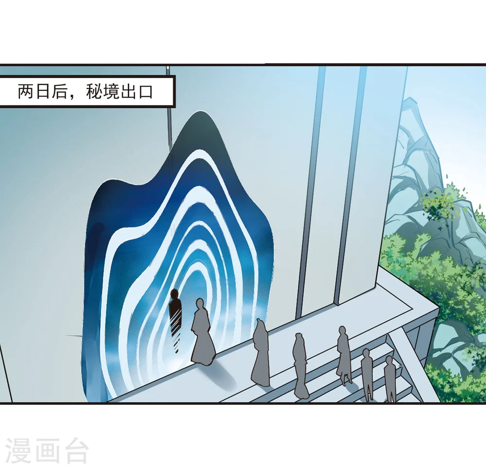 风起苍岚电视剧漫画,第211话 乐极生悲21图