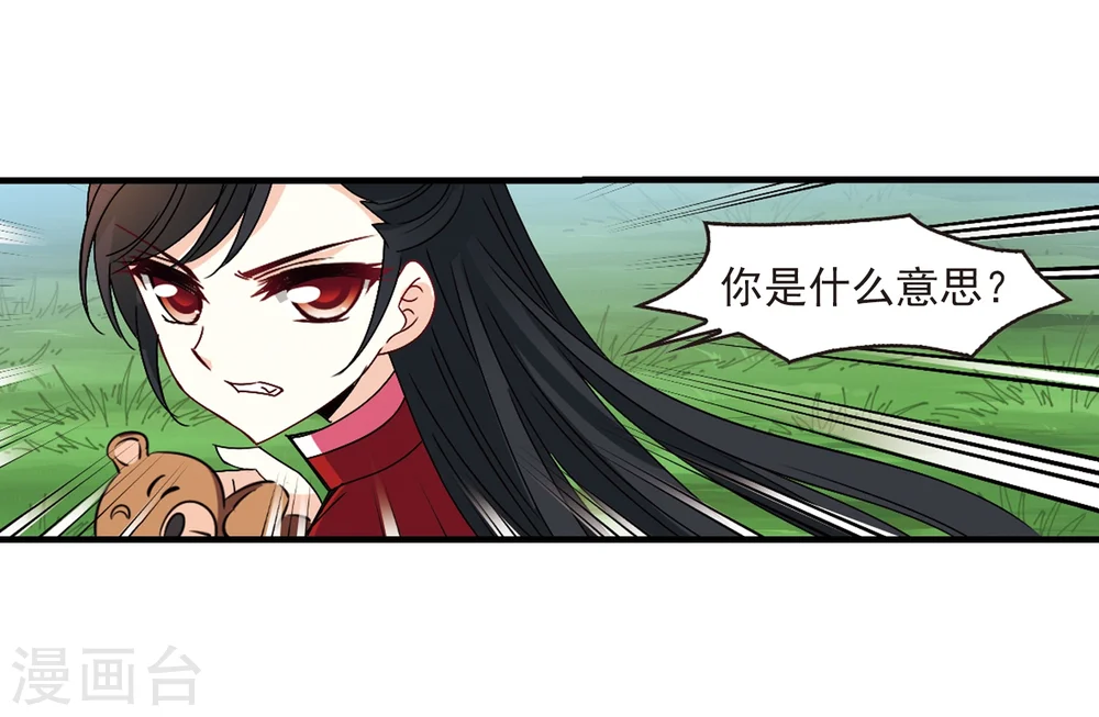 风起苍岚电视剧漫画,第252话 怒焰晴的心意11图