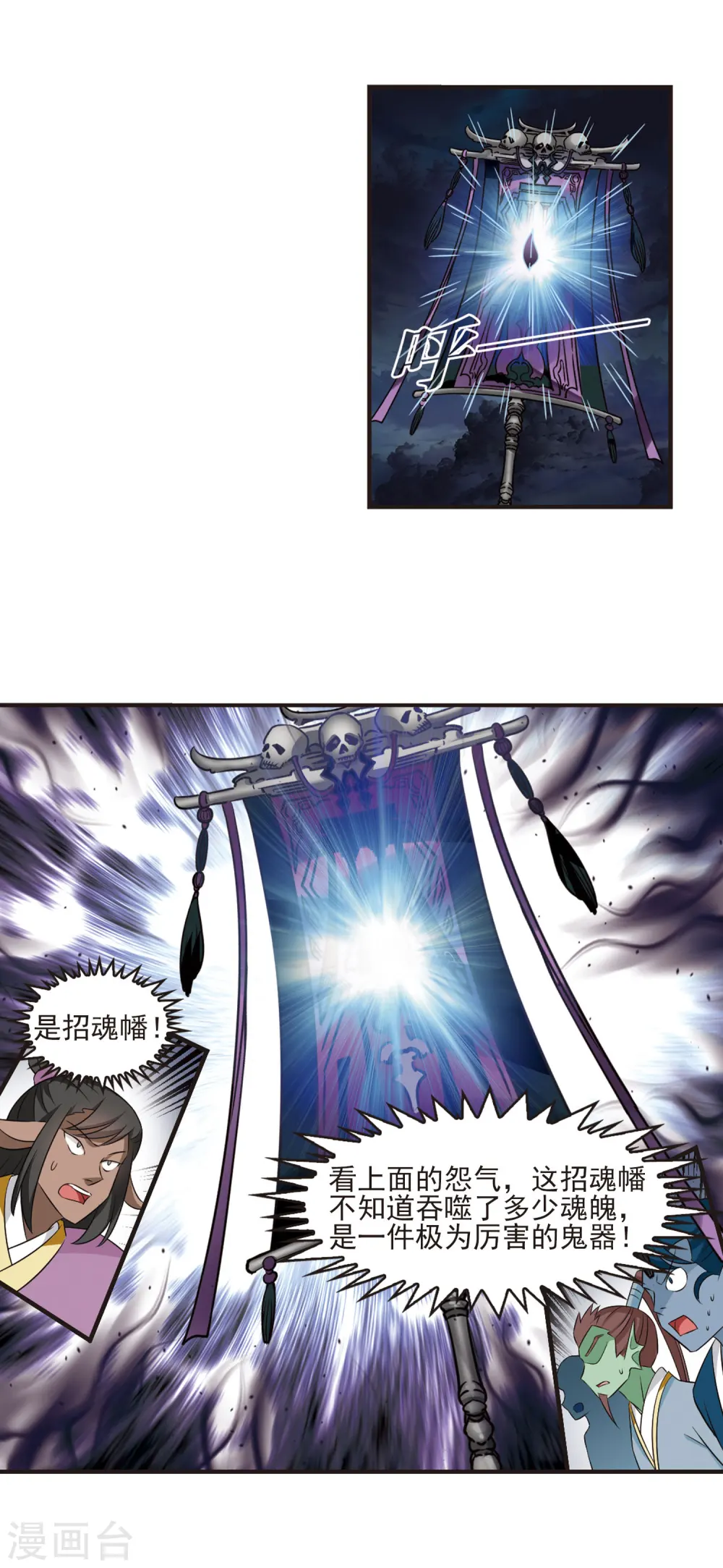 风起苍岚电视剧漫画,第350话 小晚的怒火32图