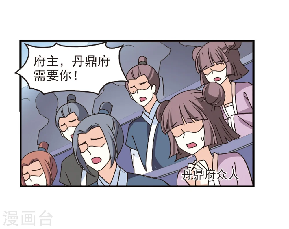 风起苍岚电视剧漫画,第201话 情深11图