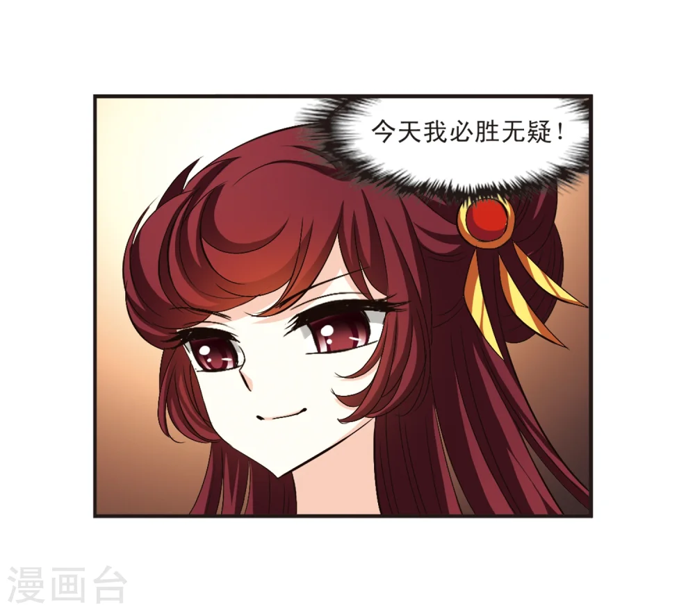 风起苍岚电视剧漫画,第134话 醉翁之意31图