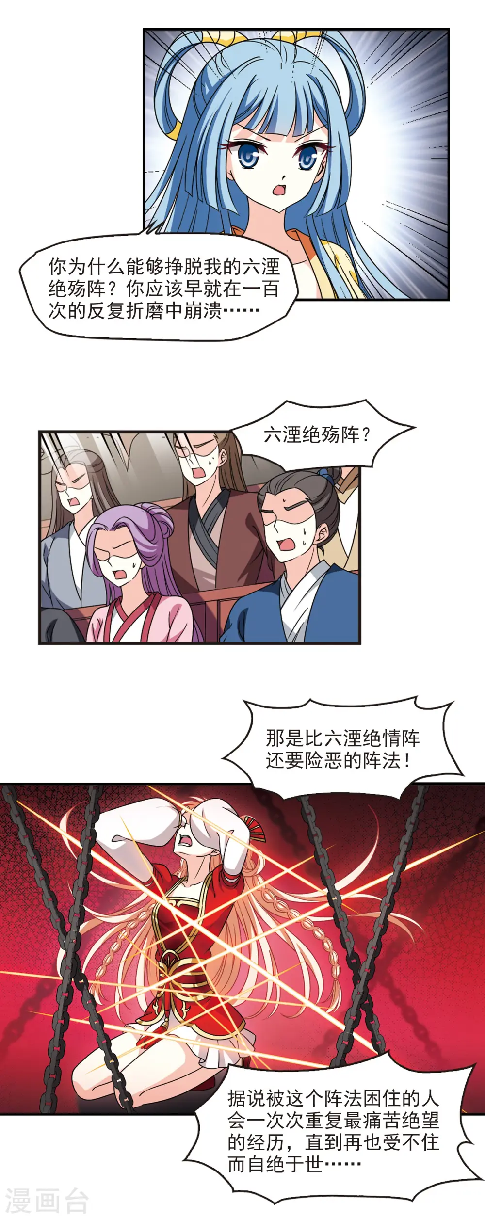 风起苍岚电视剧漫画,第2季57话 噩梦重临31图