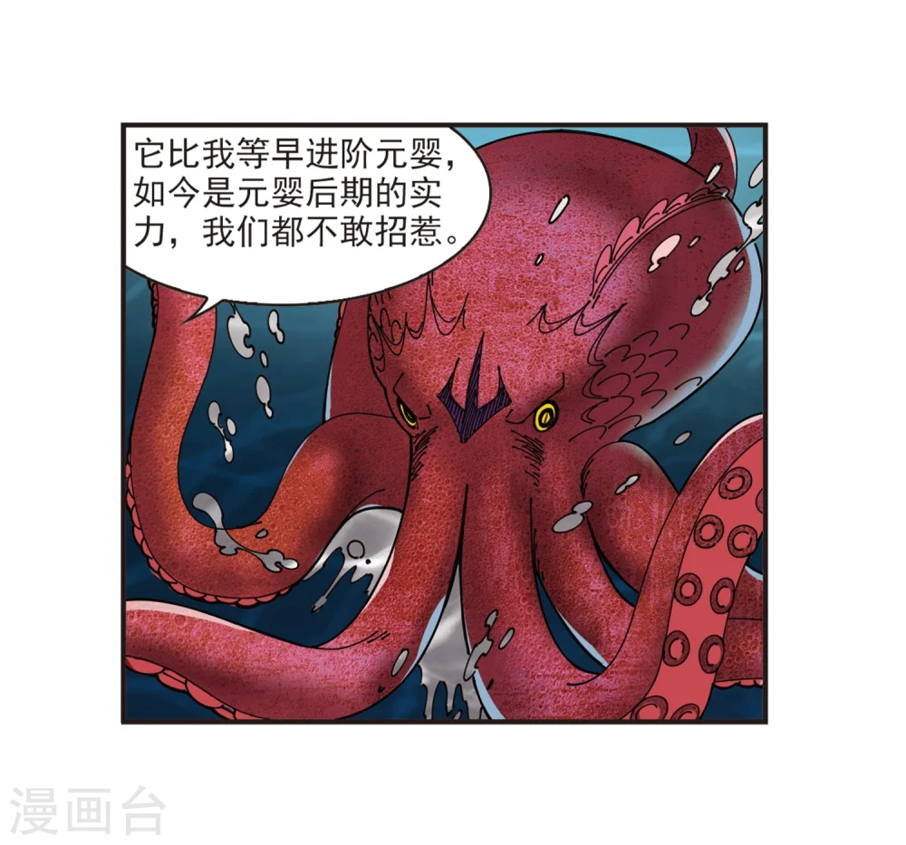 风起苍岚电视剧漫画,第307话 大战魔章22图