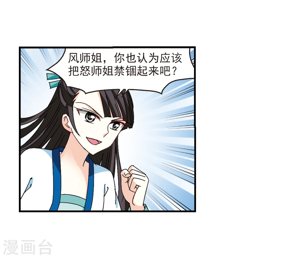 风起苍岚动漫第一季漫画,第253话 怒焰晴的心意22图