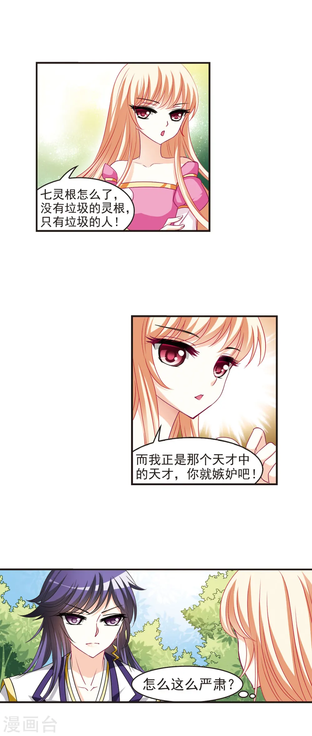 风起苍岚电视剧漫画,第59话 等级狂飙21图