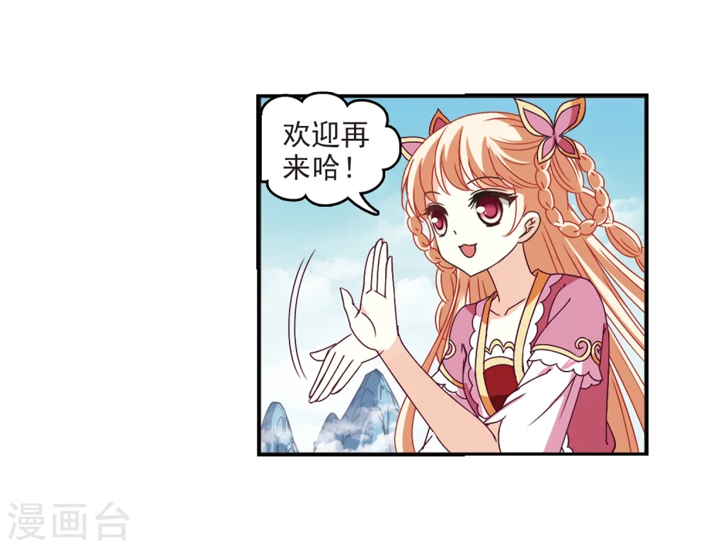 风起苍岚电视剧漫画,第225话 各奔前程11图