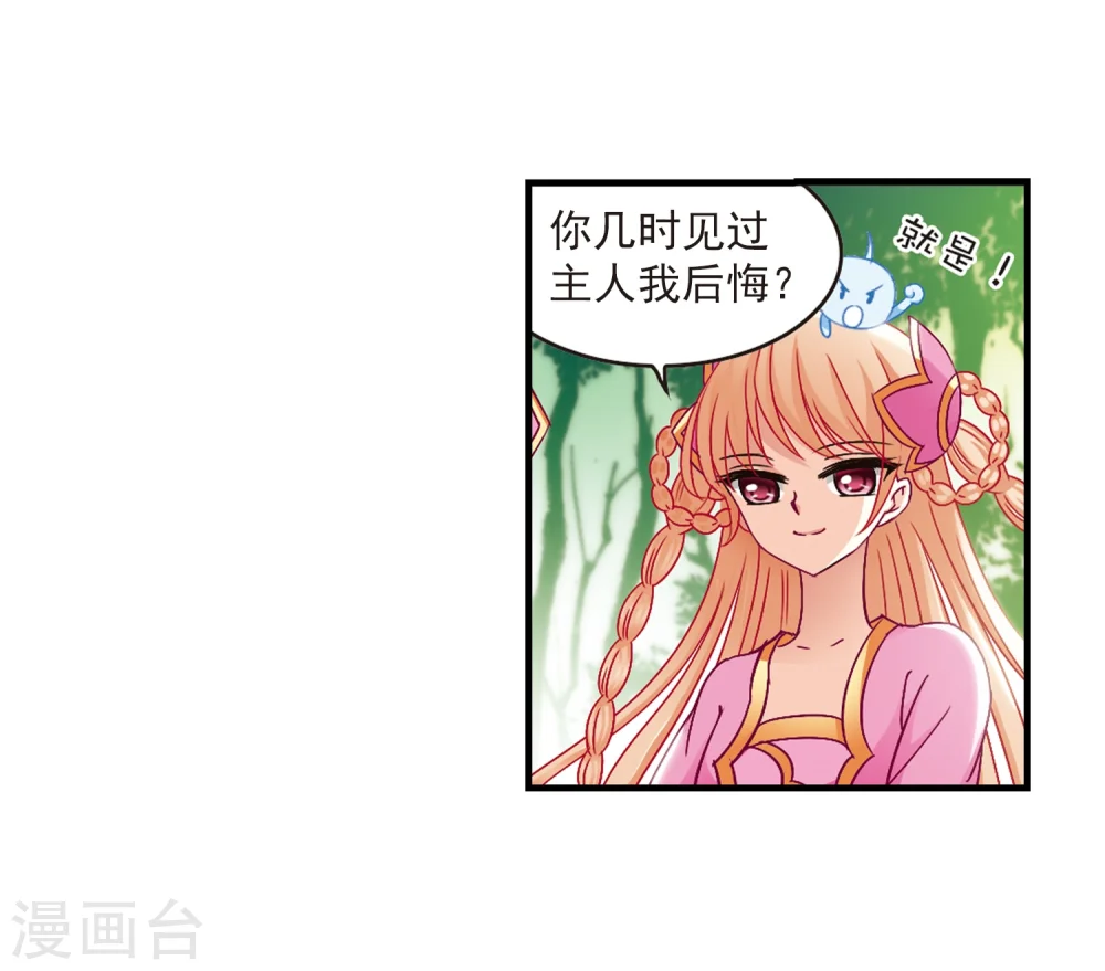 风起苍岚漫画最新章节漫画,第87话 试探11图