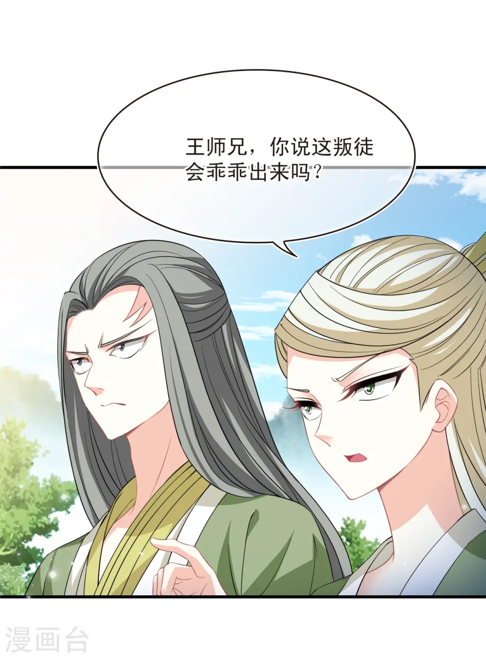 风起苍岚漫客栈漫画,第2季169话 麻烦上门22图