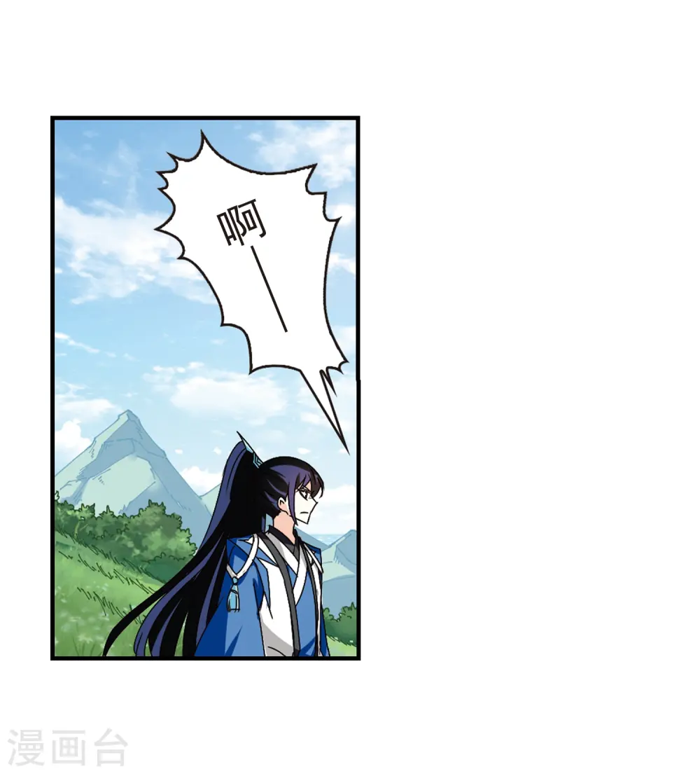 风起苍岚电视剧漫画,第247话 出事22图